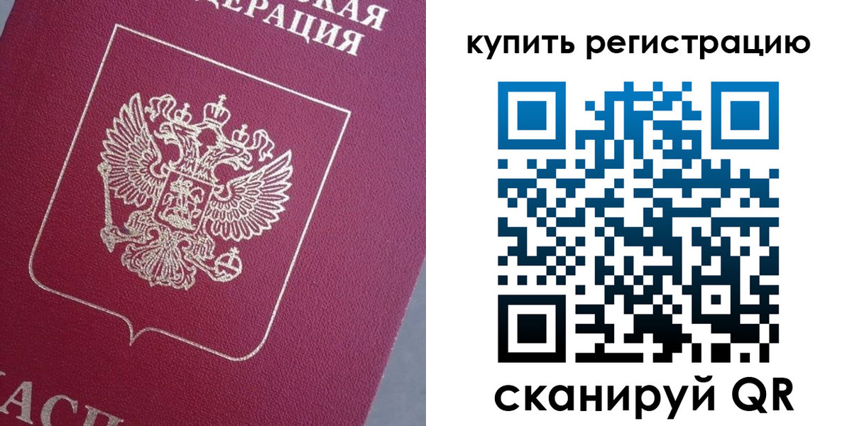 временная регистрация в квартире в Надыме