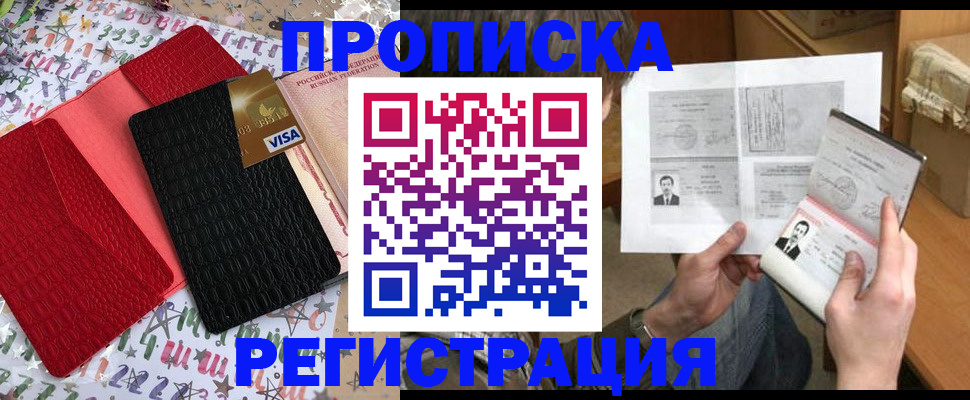 прописка поиск в Надыме
