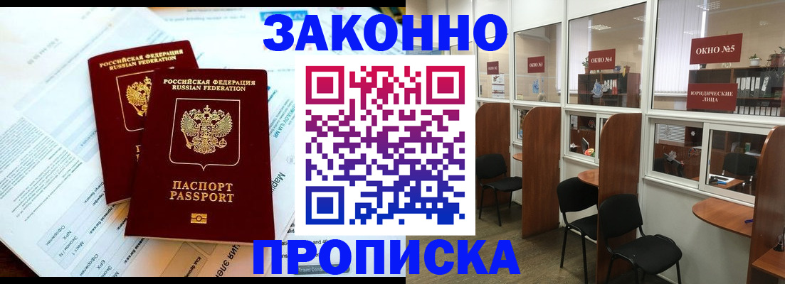 прописка от собственника в Надыме