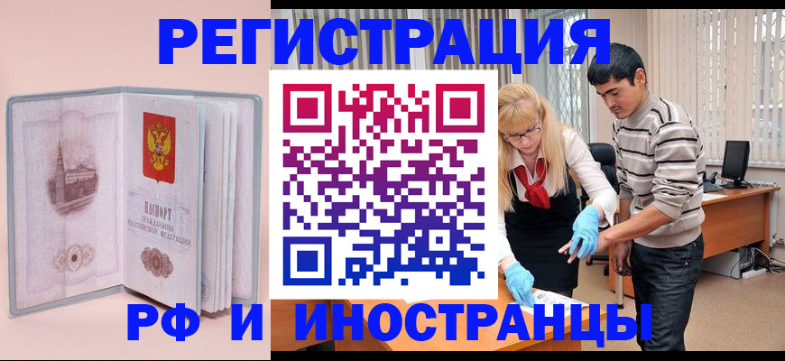 временная регистрация недорого в Надыме