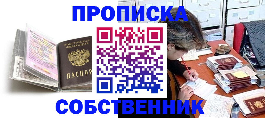 прописка в Надыме