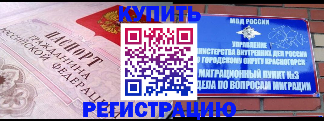 прописка в квартире в Надыме