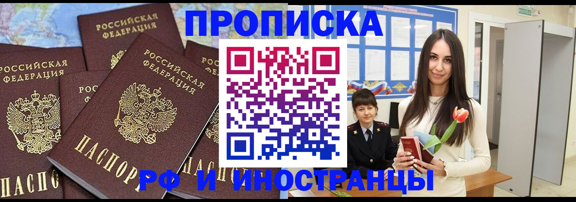 временная регистрация купить в Надыме
