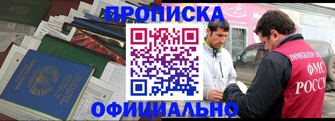 прописка для школы в Надыме