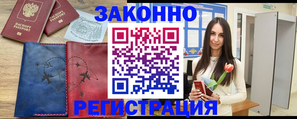 временная регистрация в квартире в Надыме