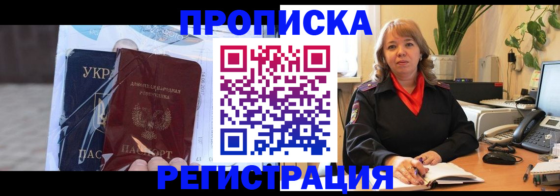 прописка в квартире в Надыме